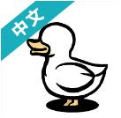 鸭子模拟器 cluster duck v1.6.2