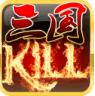三国Kill v1.002