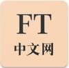 FT中文网 v3.0.0-360