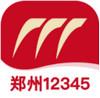 郑州12345投诉举报平台 v1.0.0