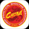 CPSA实用射击协会