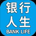 银行人生 v1.0