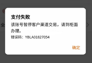 建行生活app支付失败是什么问题 建行生活app支付失败解决办法