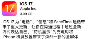 ios17怎么降级到ios16 ios17降级到ios16具体教程