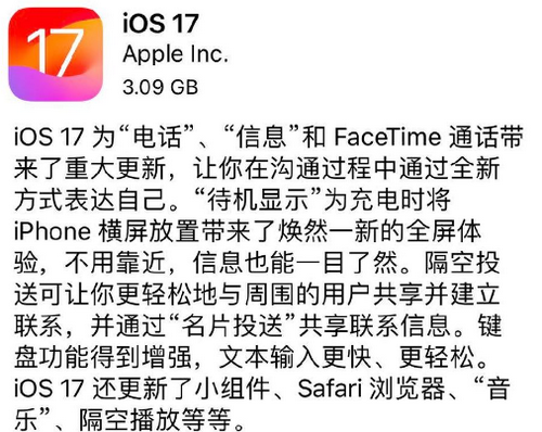 ios17怎么降级到ios16 ios17降级到ios16具体教程（1）