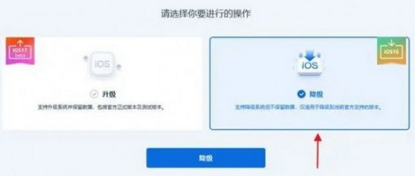 ios17怎么降级到ios16 ios17降级到ios16具体教程（2）