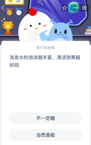 洗发水的泡沫越丰富清洁效果越好吗 支付宝庄园小课堂9月26日问题答案分享