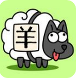 羊了个羊 v6.3.0.17506