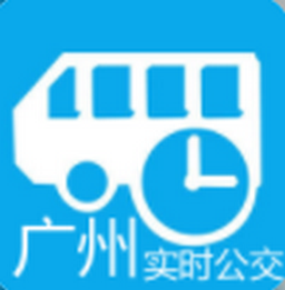 广州公交实时查询 v1.3.0 